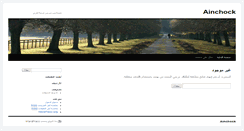 Desktop Screenshot of ainchock.com
