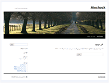 Tablet Screenshot of ainchock.com